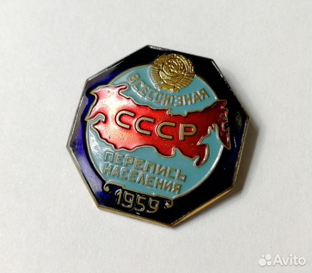 Знак Всесоюзная перепись населения СССР 1959 г