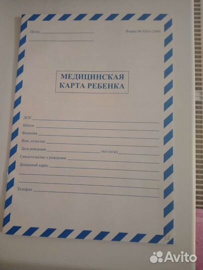 Медицинская карта для ребенка