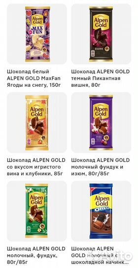 Шоколад Alpen Gold в ассортименте