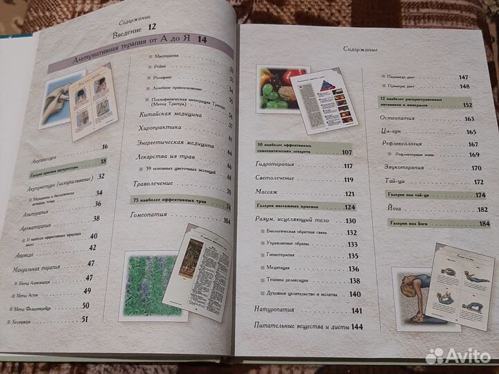 Книга Нетрадиционная медицина