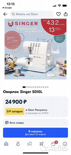 Оверлок singer S010L