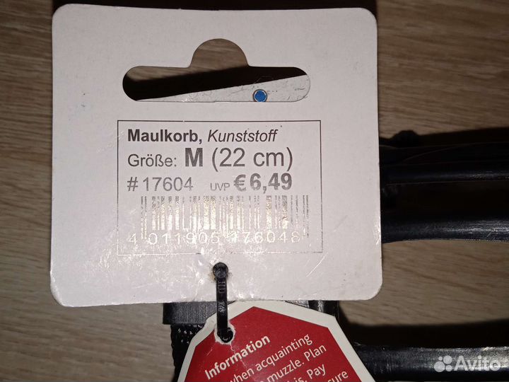 Намордник Trixie