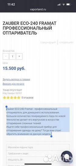 Отпариватель для одежды Zauber Eco-240
