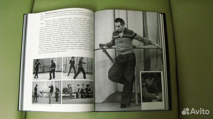 Юрий Григорович. Книга-фотоальбом, 1987 г