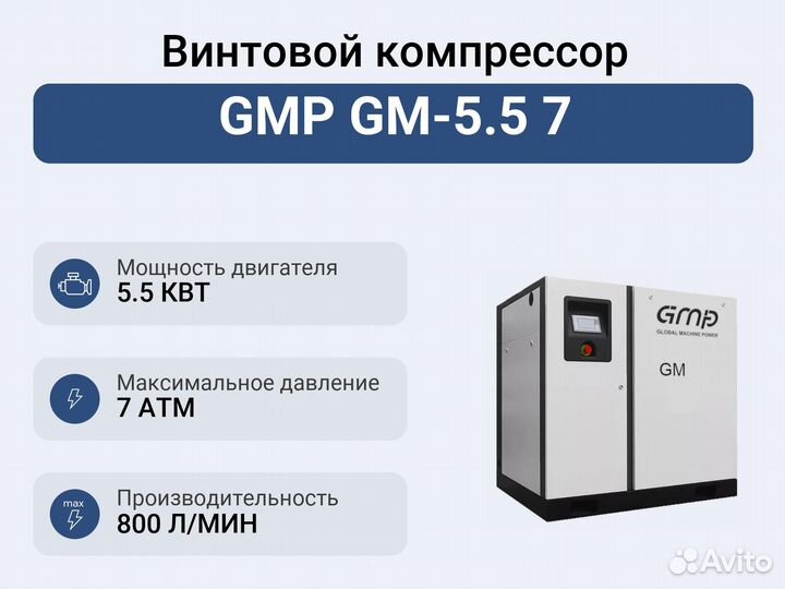 Винтовой компрессор GMP GM-5.5 7