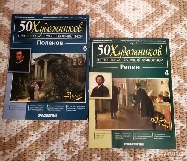 Журналы из серии Шедевры Русской живописи