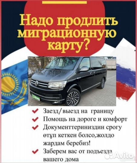 Такси на граница Новосибирск Казахстан