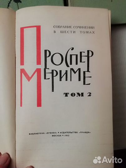 Проспер Мериме, собрание сочинений в шести томах