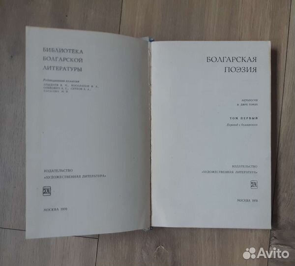 Книга Болгарская поэзия 2 тома