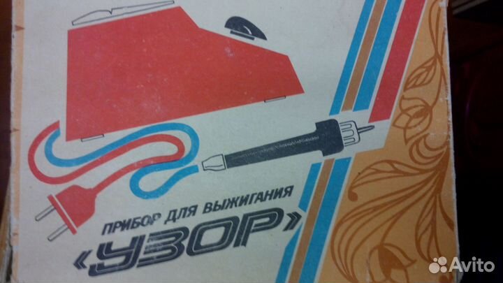 Аппарат для выжигания советский