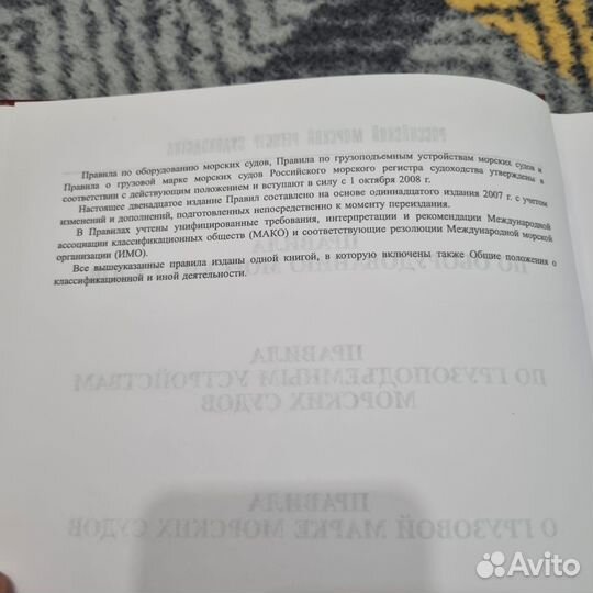 Правила морского регистра судоходства