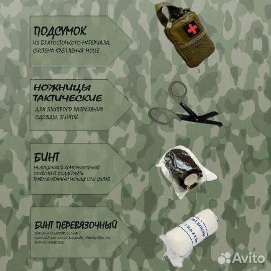 Аптечка тактическая