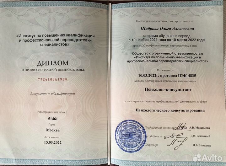 Консультация психолога