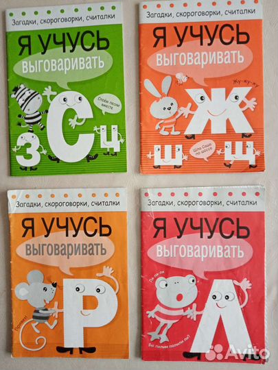 Учимся выговаривает звуки, домашний логопед