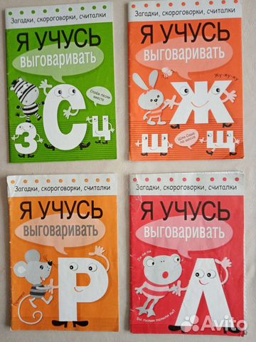 Учимся выговаривает звуки, домашний логопед