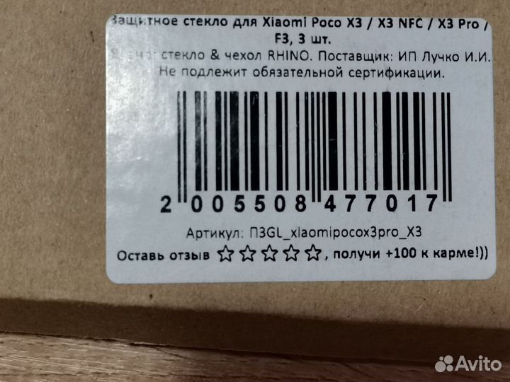 Защитное стекло на poco x3 pro