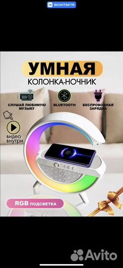 Умная колонка ночник