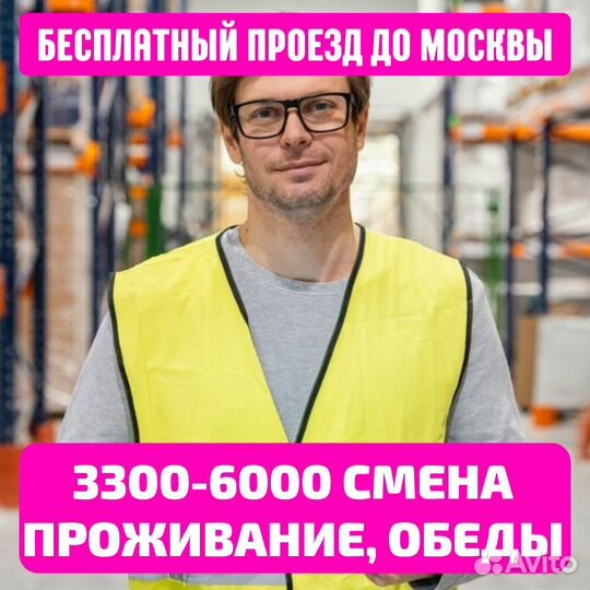 Выезд из Брянска, вахта Москва, сортировщик