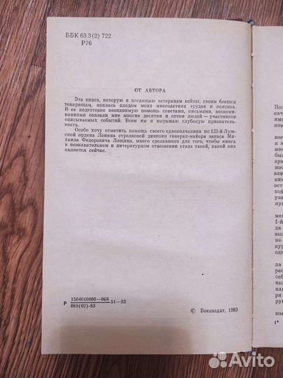 Последний привал - в Берлине. И П. Рослый