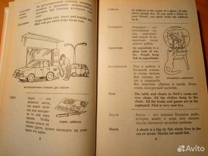 Детский англо-русский словарь