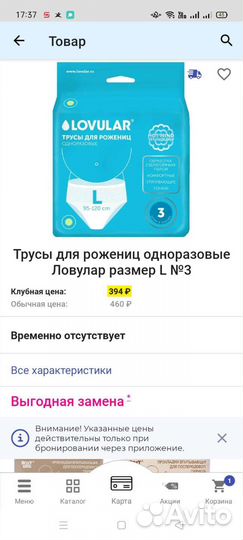 Трусы послеродовые lovular