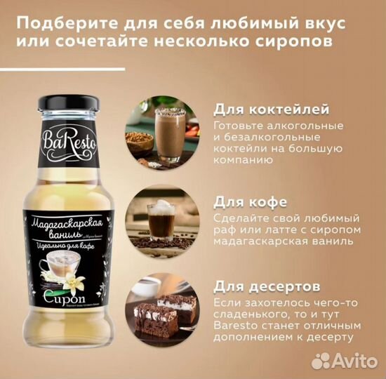 Набор сиропов 