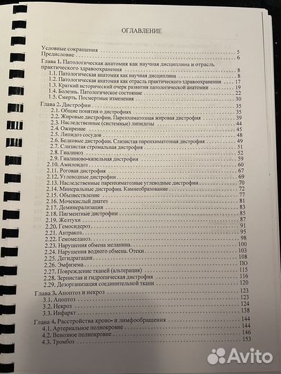 Учебник по патологической анатомии Повзун