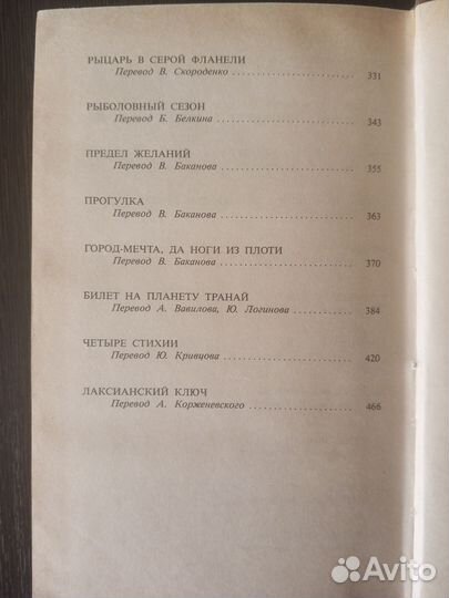 Роберт Шекли. Избранное