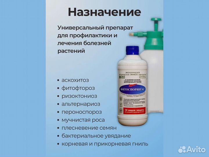 Фитоспорин