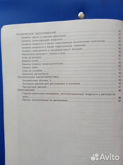 Руководство по эксплуатации Автомобилей ваз
