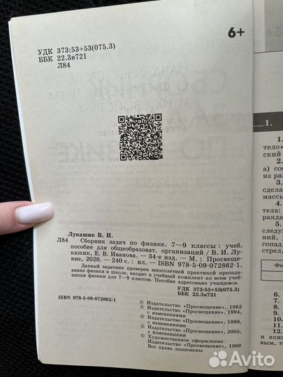 Сборник задач по физике 7 9 класс лукашик