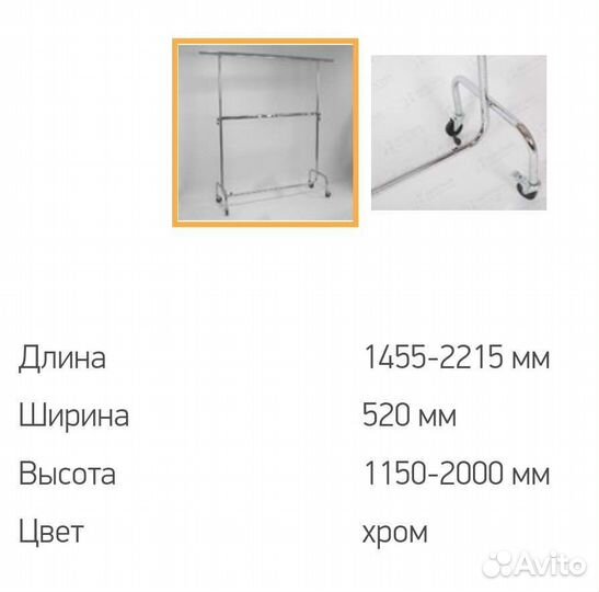 Вешалка для одежды напольная
