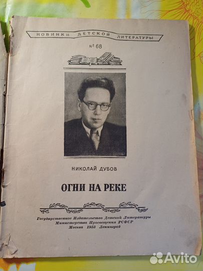 Огни на реке Н.Дубов 1953 г