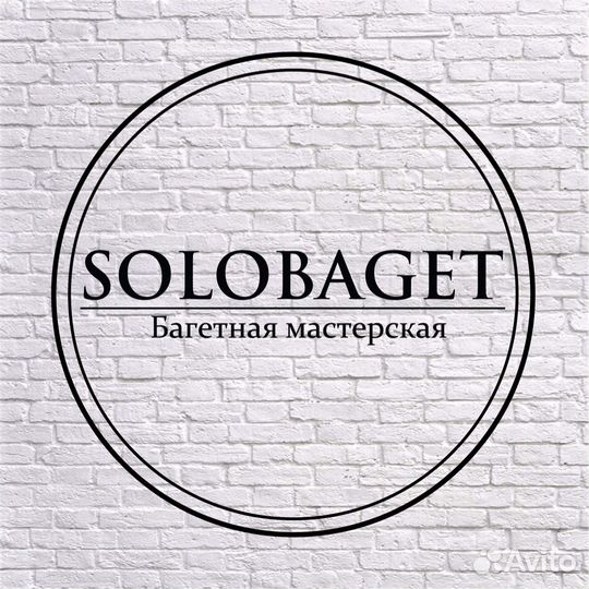 Багетная мастерская 