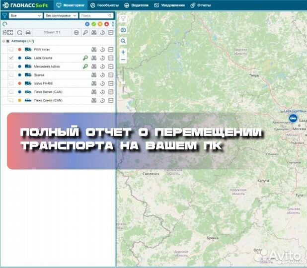 Глонасс/GPS для парка 10 единиц +