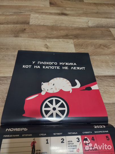 Календарь настоящего мужика в коллекцию