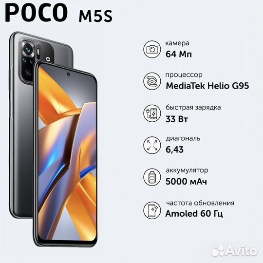 Xiaomi POCO M5s, 8/256 ГБ
