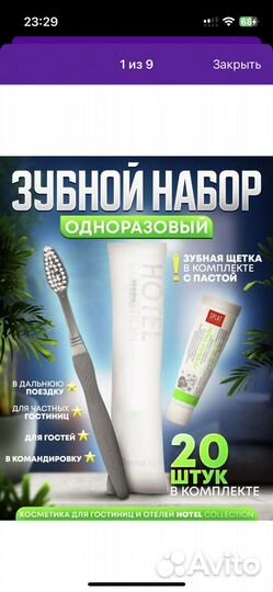 Одноразовый зубной набор