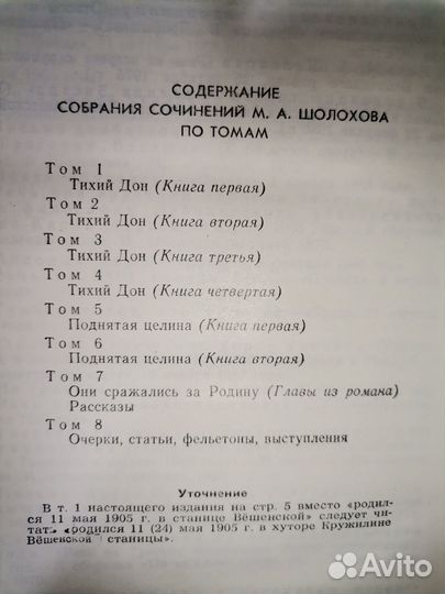 Михаил Шолохов Собрание сочинений в 8 томах