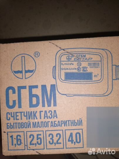 Газовый счетчик новый