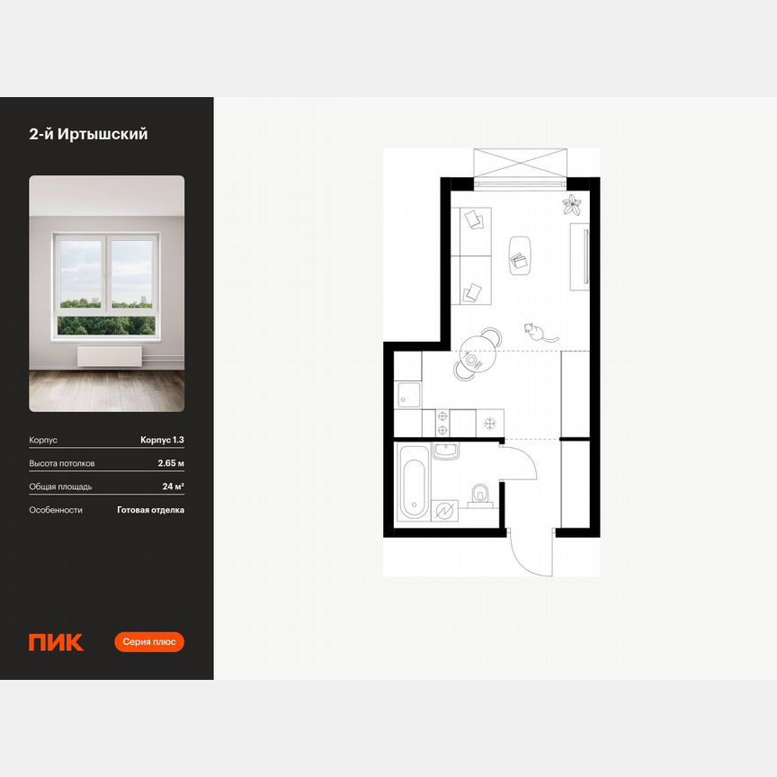 Квартира-студия, 24 м², 18/30 эт.