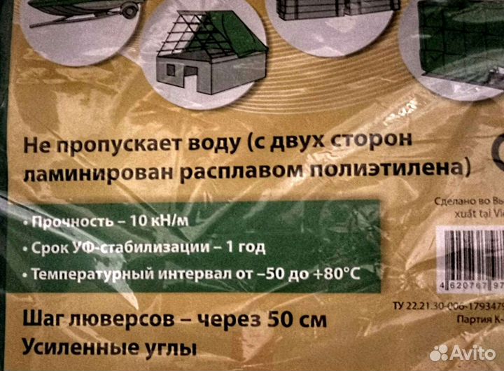 Тент 4 х 6 метров. Тарпикс 120 г/ м²