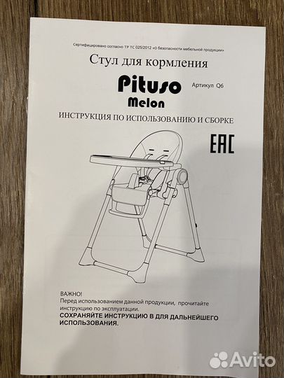 Стул для кормления Pituso Melon