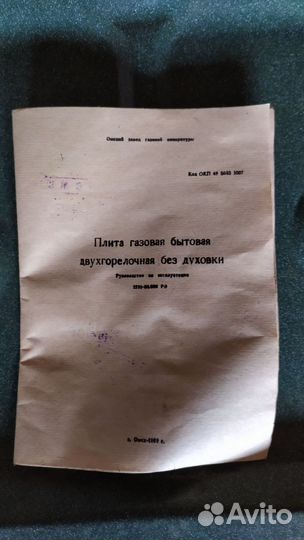 Газовая плита Омск 2-х конфорочная новая СССР