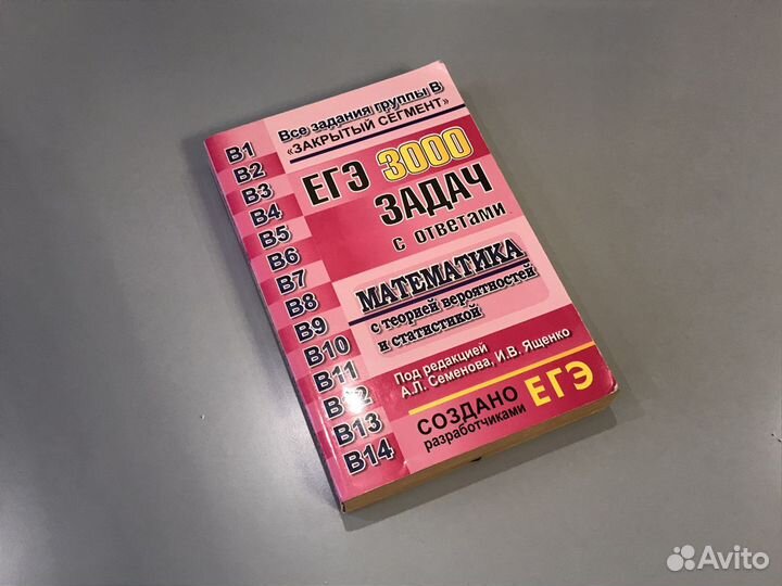 Математика. егэ. 3000 задач с ответами