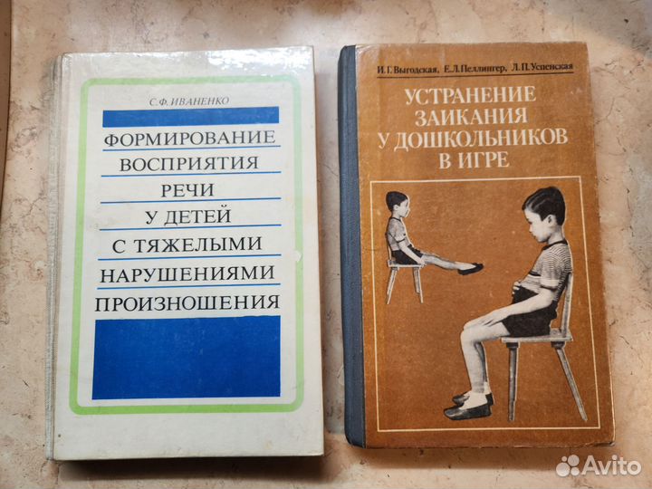 Книги по логопедии Иваненко.Выгодская