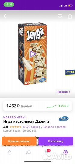 Настольная игра дженга