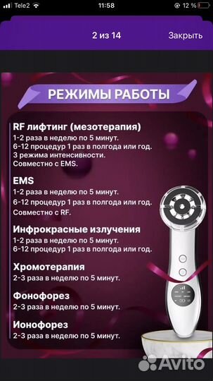 Аппарат для RF лифтинга