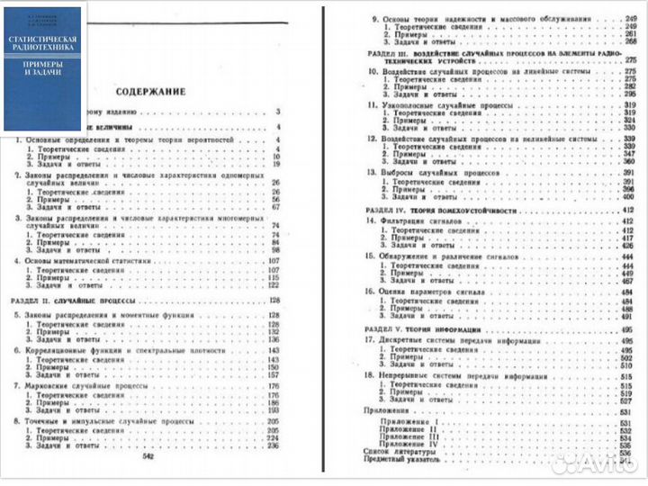 Радиотехника радиостатистика, фотоэмиссия, линейка