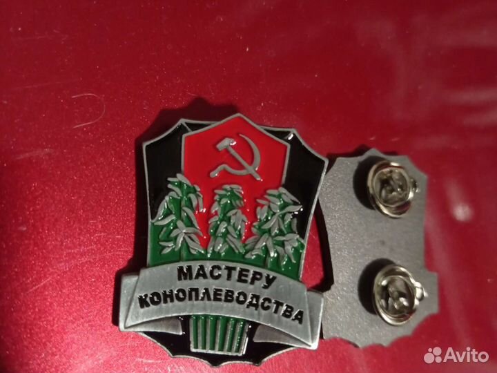 Значок Мастеру Коноплеводства СССР